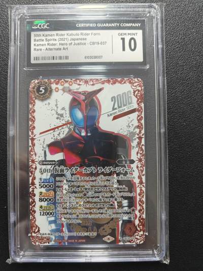 天玑星卡拍第172期《2.23周一截拍》持续收拍收评中 满赠卡需备注 - 万代 战斗之魂 假面骑士联动 甲斗 50周年高罕异画 CGC10