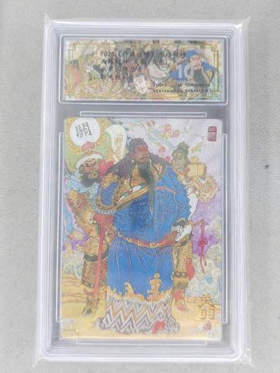 买就送PR！！龙虎卡牌-七六场（满200元包邮，无佣金，每周六结拍，欢迎送拍） - 粗闪评级卡 山衡一述 陈岱青九路财神 - 异色关羽 10分