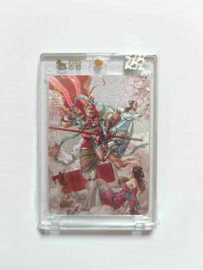 NO.25 好又多金牌大场，新年专场（下）马到成功，万事亨通！每周一站式配齐，方便凑单！（周6晚9点截拍，卖家送拍0抽成！） - 【63/170编亲签】超吉梦 天命封神 李宇航亲签 孙悟空粗闪 官封砖