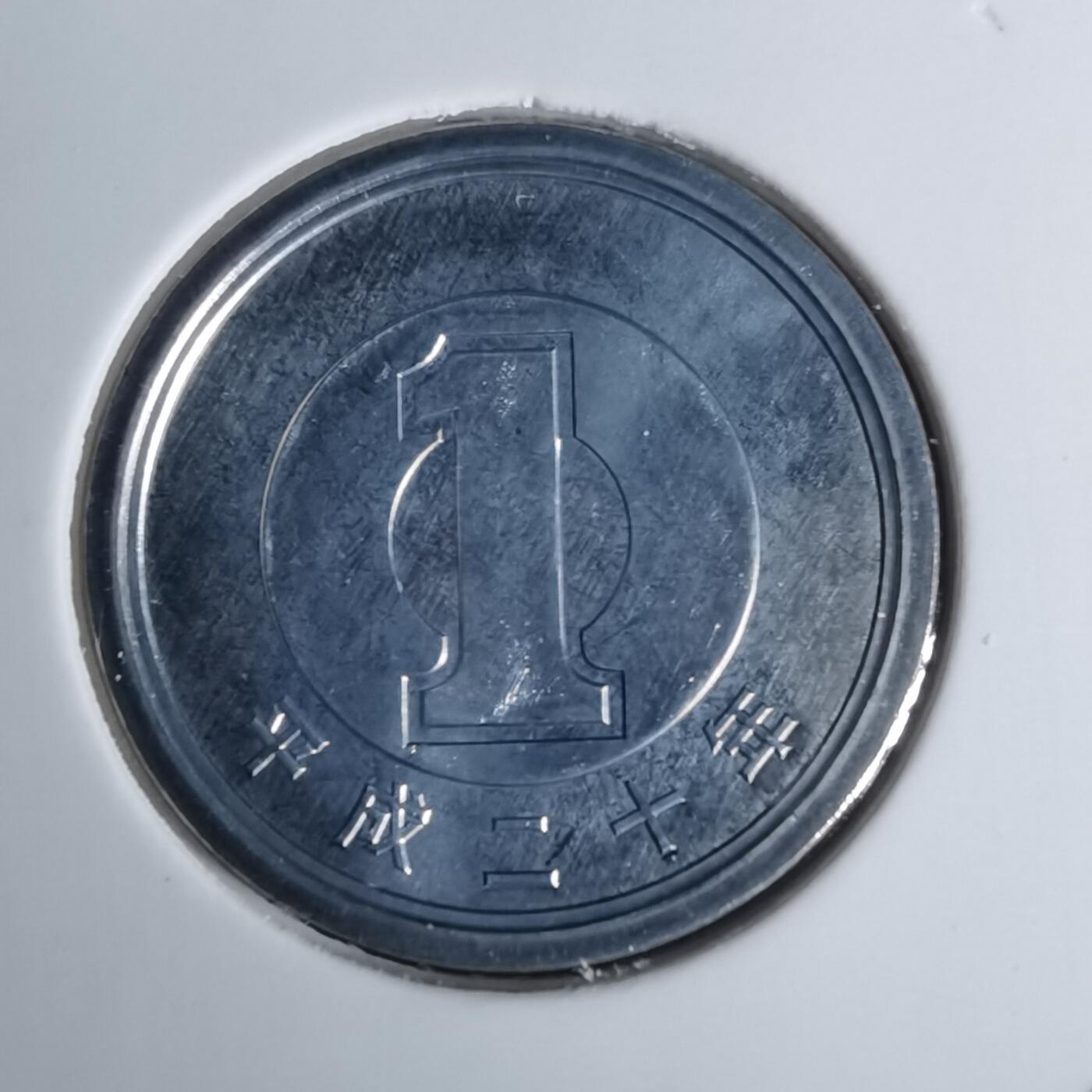 沼泽如烟--第1002场 平成二十年一円