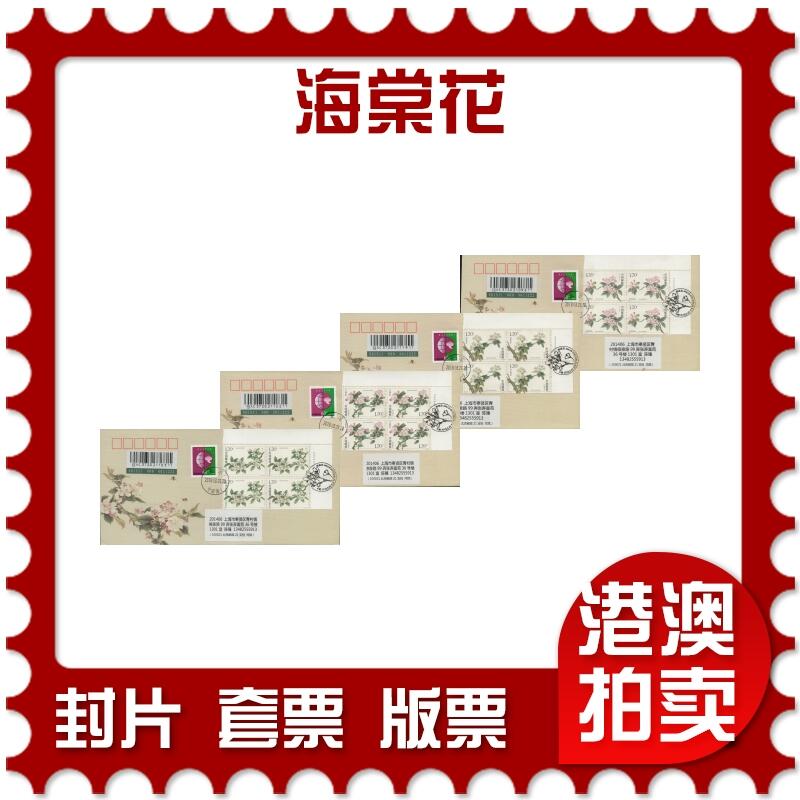 2026年03月01日19:30海外、大陆、澳门、香港邮政精品首日实寄封拍卖专场