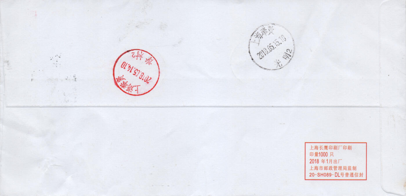 2026年03月01日19:30海外、大陆、澳门、香港邮政精品首日实寄封拍卖专场 2018中国《当代美术作品选二》公函封首日实寄封