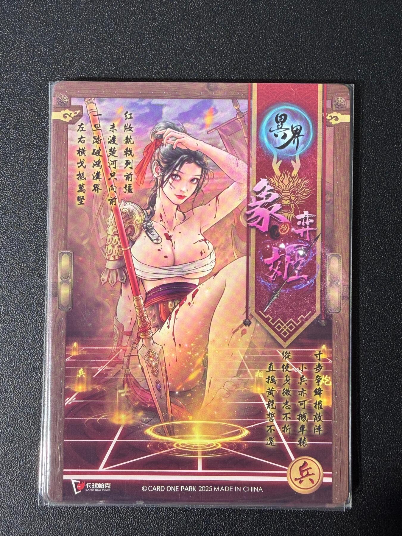 NO.25.5 好又多妹卡大赏，新店点关注不迷路！每周一站式配齐，方便凑单！（周6晚9点截拍，卖家送拍0抽成！） 卡玩帕克 异界象弈姬 兵 粗闪三渐变