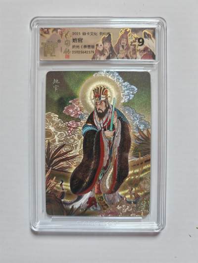 NO.25 好又多金牌大场，新年专场（下）马到成功，万事亨通！每周一站式配齐，方便凑单！（周6晚9点截拍，卖家送拍0抽成！） - 【亲签卡】焱卡 列仙传 彫仙亲签 地官 粗闪 9分