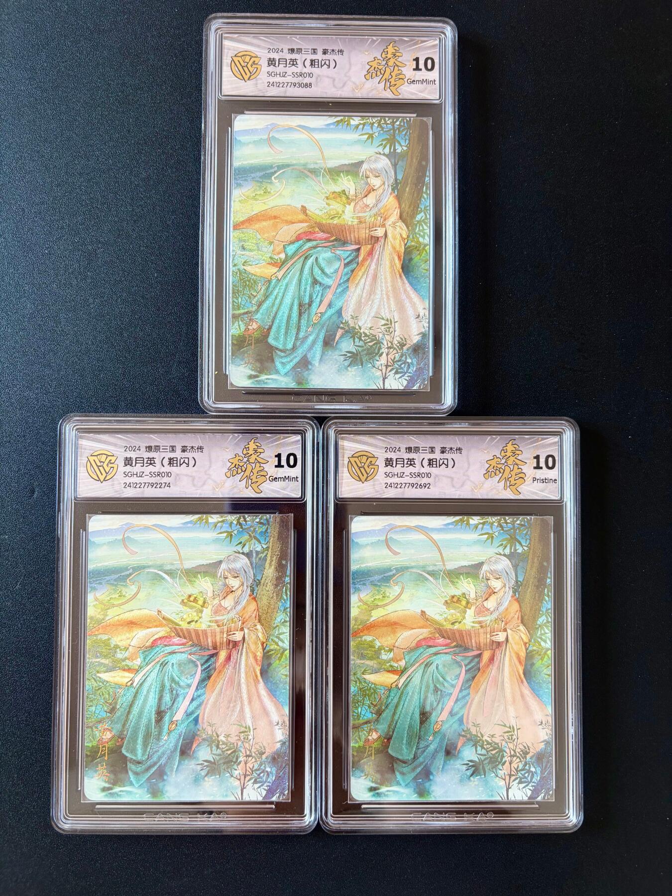 NO.25 好又多金牌大场，新年专场（下）马到成功，万事亨通！每周一站式配齐，方便凑单！（周6晚9点截拍，卖家送拍0抽成！） 焱卡 燎原三国 豪杰传 黄月英 粗闪3张 10P+10G两张