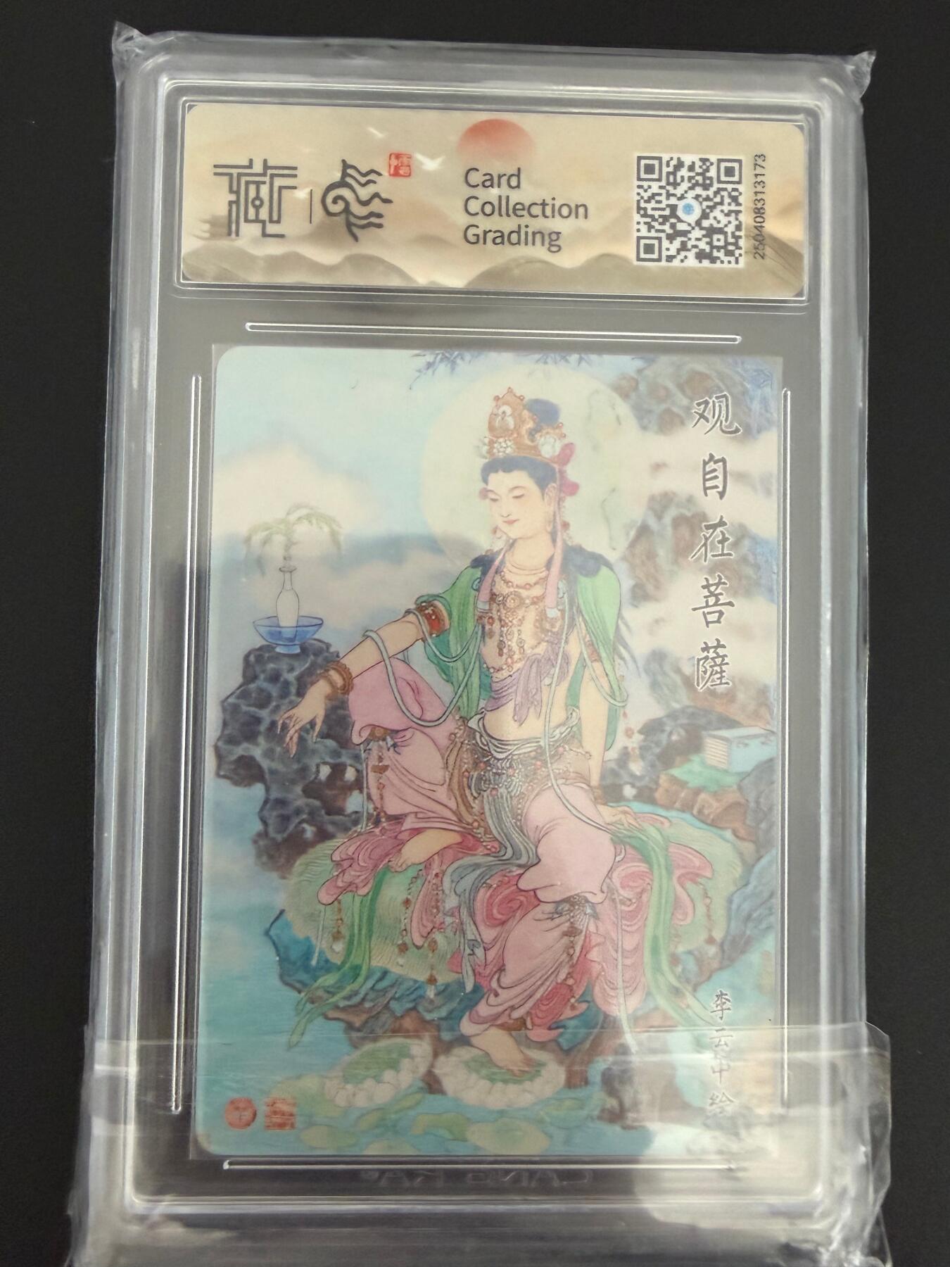 NO.25 好又多金牌大场，新年专场（上）一马当先，大吉大利！每周一站式配齐，方便凑单！（周5晚9点截拍，卖家送拍0抽成！） 焱卡 神话中国 李云中 观自在菩萨 折光粗闪 10P