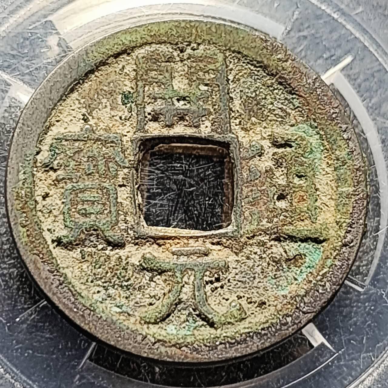 泉币菌-第197场- 新年快乐 新年第5场 本场拍品多 请提前出价