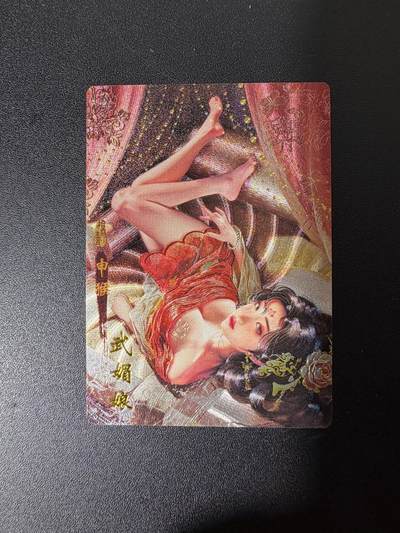 NO.25 好又多金牌大场，新年专场（上）一马当先，大吉大利！每周一站式配齐，方便凑单！（周5晚9点截拍，卖家送拍0抽成！） - 琅琊卡藏 十二御极 武则天 粗闪