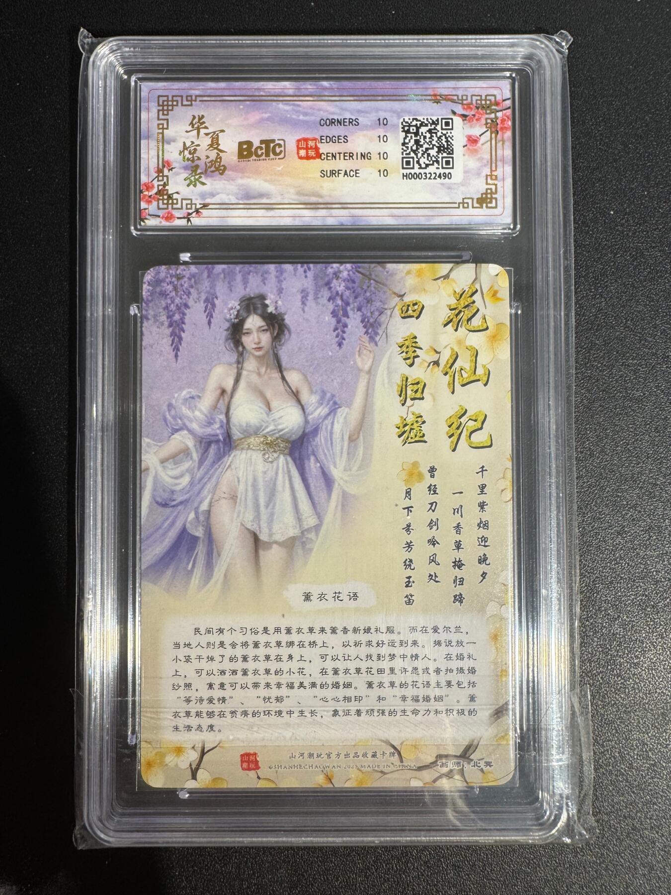 NO.25 好又多金牌大场，新年专场（下）马到成功，万事亨通！每周一站式配齐，方便凑单！（周6晚9点截拍，卖家送拍0抽成！） 【爆金】山河潮玩 花仙纪 北冥 薰衣草仙 粗闪评级卡