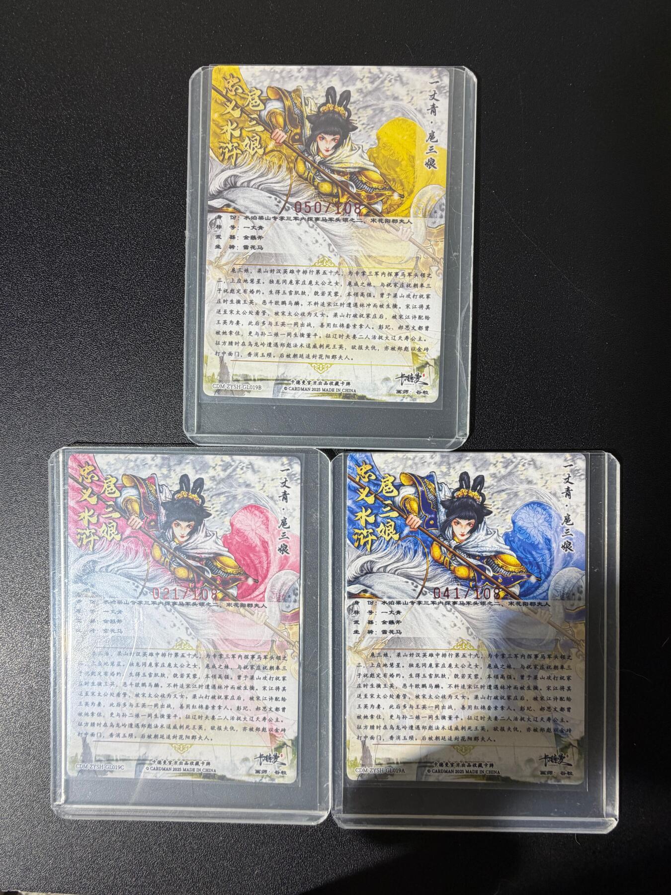 NO.25 好又多金牌大场，新年专场（上）一马当先，大吉大利！每周一站式配齐，方便凑单！（周5晚9点截拍，卖家送拍0抽成！） 【亲签卡】卡德曼 谷粒亲签 108红编扈三娘+异色 粗闪