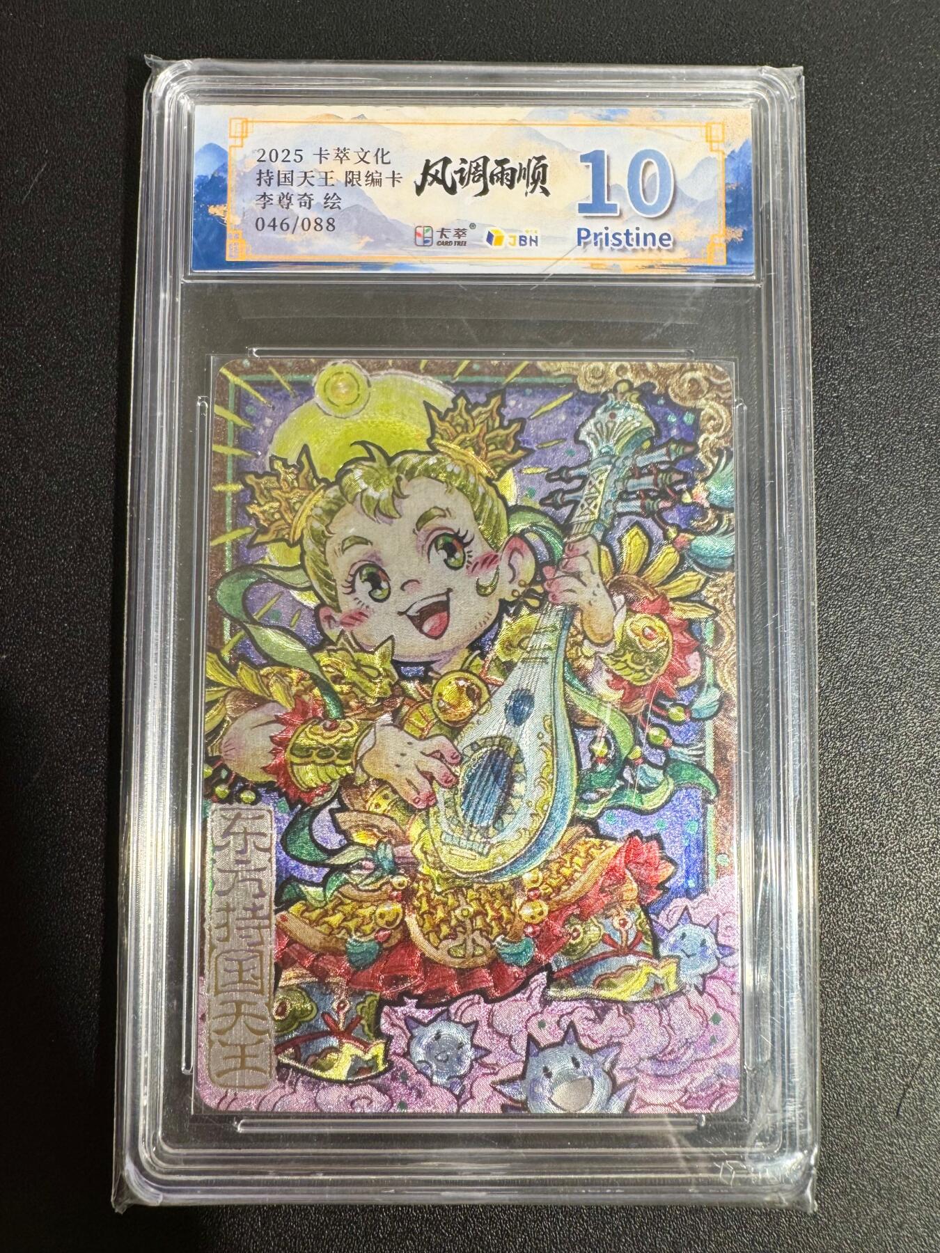 NO.25 好又多金牌大场，新年专场（下）马到成功，万事亨通！每周一站式配齐，方便凑单！（周6晚9点截拍，卖家送拍0抽成！） 【46/88编】卡萃 李尊奇 持国天王 粗闪 10P