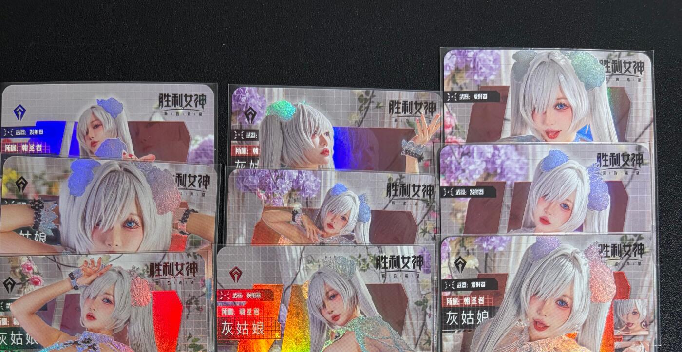 NO.25.5 好又多妹卡大赏，新店点关注不迷路！每周一站式配齐，方便凑单！（周6晚9点截拍，卖家送拍0抽成！） cos卡 彩闪9张 背后拼图