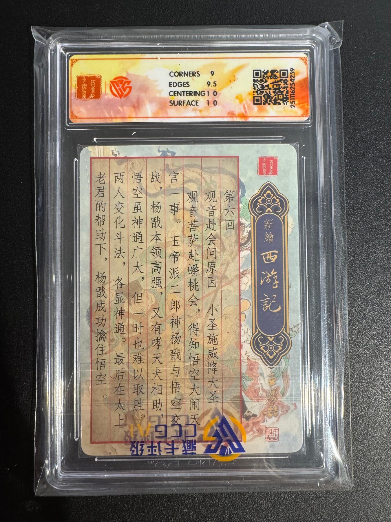 NO.25 好又多金牌大场，新年专场（下）马到成功，万事亨通！每周一站式配齐，方便凑单！（周6晚9点截拍，卖家送拍0抽成！） 百里卡牌 王涌喆 新绘西游记 大圣战小圣 光刻卡 9.5g