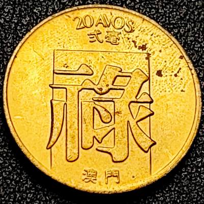 泉币菌-第197场- 新年快乐 新年第5场 本场拍品多 请提前出价 - 。