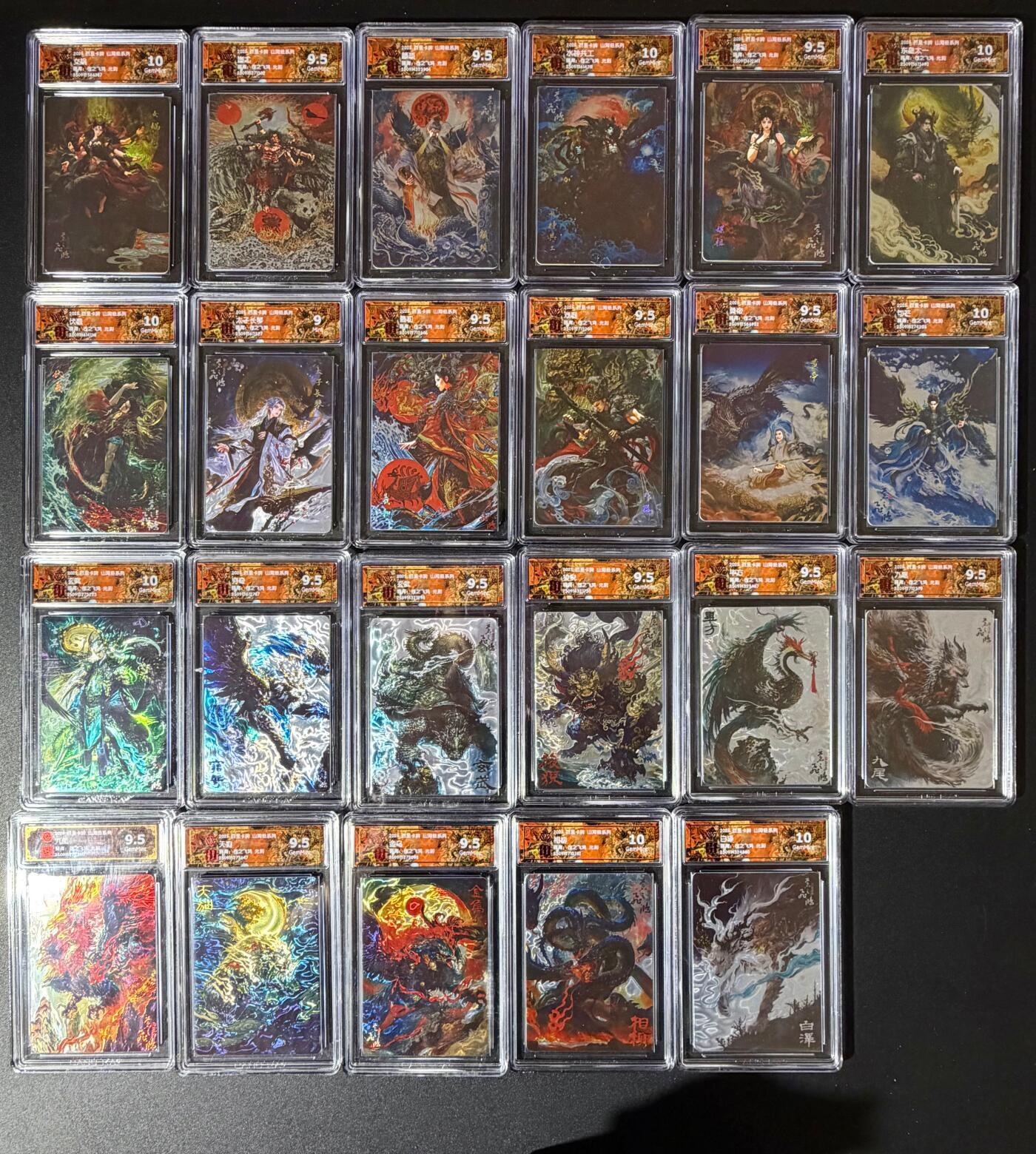 NO.25 好又多金牌大场，新年专场（下）马到成功，万事亨通！每周一站式配齐，方便凑单！（周6晚9点截拍，卖家送拍0抽成！） 【评级套】百里 山海经 苍之飞鸿 光刻评级23张一套