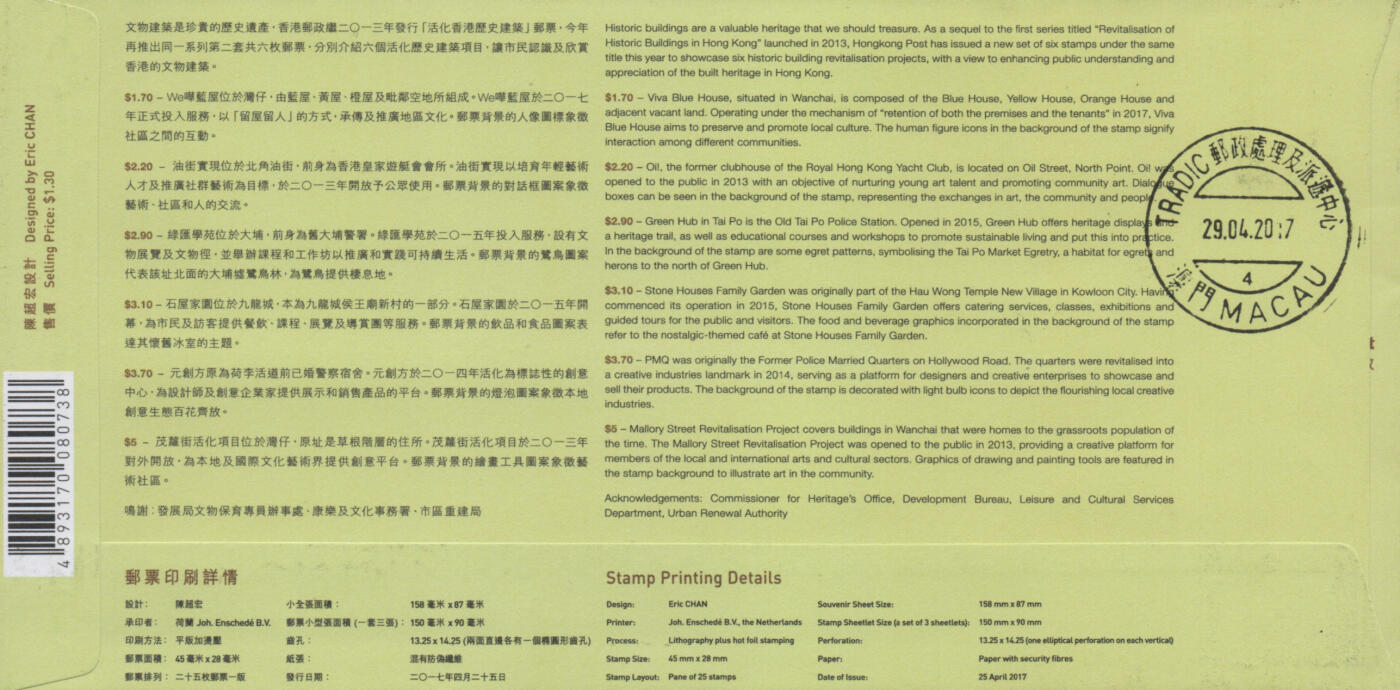 2026年03月01日19:30海外、大陆、澳门、香港邮政精品首日实寄封拍卖专场 2017香港《活化香港历史建筑》官封首日实寄封