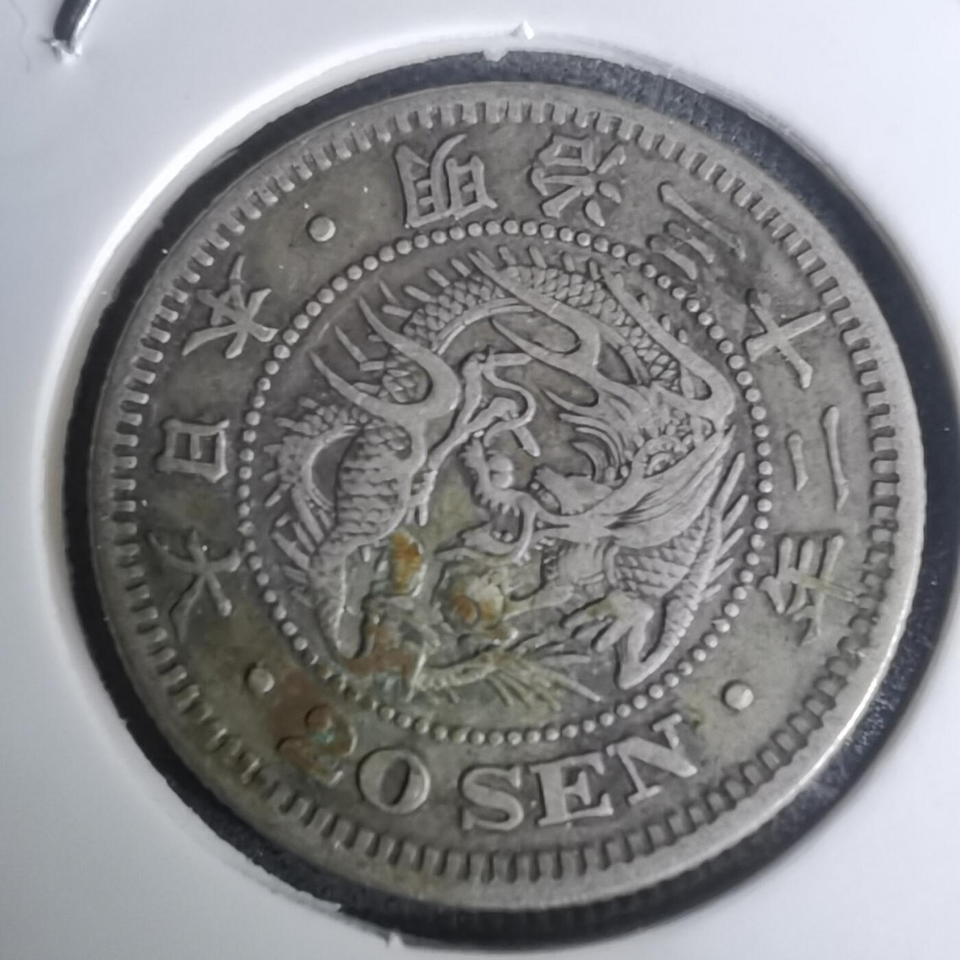 沼泽如烟--第1002场 明治三十二年龙二十钱银币