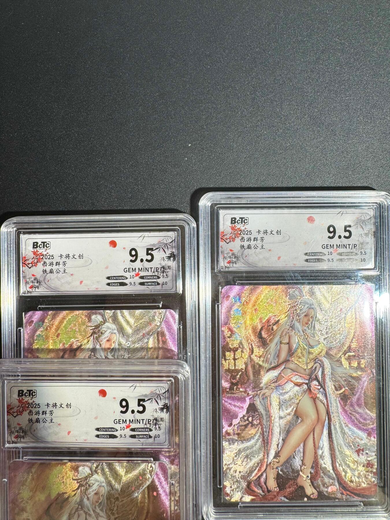 NO.25.5 好又多妹卡大赏，新店点关注不迷路！每周一站式配齐，方便凑单！（周6晚9点截拍，卖家送拍0抽成！） 卡将 卡米之乐 西游群芳 第一弹 BCTC 保粹评级 铁扇公主 9.5一套 三张