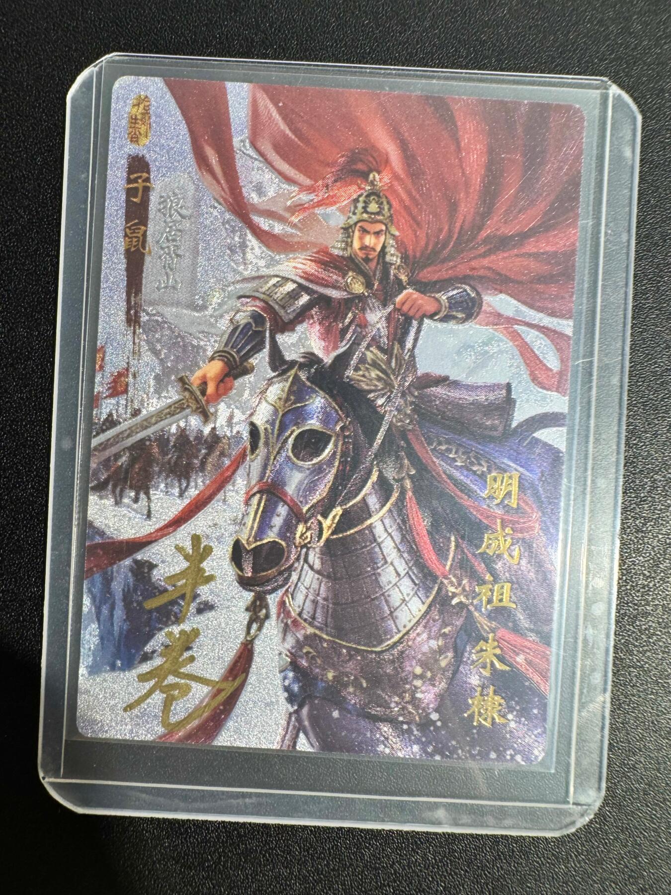 NO.25 好又多金牌大场，新年专场（下）马到成功，万事亨通！每周一站式配齐，方便凑单！（周6晚9点截拍，卖家送拍0抽成！） 【7/20编亲签】琅琊卡藏 十二御极 半卷生宣亲签 朱棣 粗闪