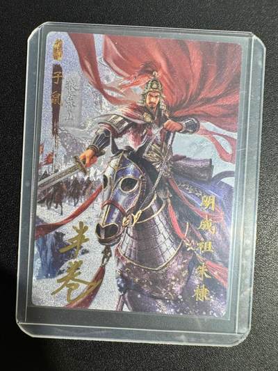 NO.25 好又多金牌大场，新年专场（下）马到成功，万事亨通！每周一站式配齐，方便凑单！（周6晚9点截拍，卖家送拍0抽成！） - 【7/20编亲签】琅琊卡藏 十二御极 半卷生宣亲签 朱棣 粗闪