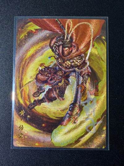 NO.25 好又多金牌大场，新年专场（下）马到成功，万事亨通！每周一站式配齐，方便凑单！（周6晚9点截拍，卖家送拍0抽成！） - 【30/36编亲签】山河潮玩 杆子亲签 悟空 粗闪