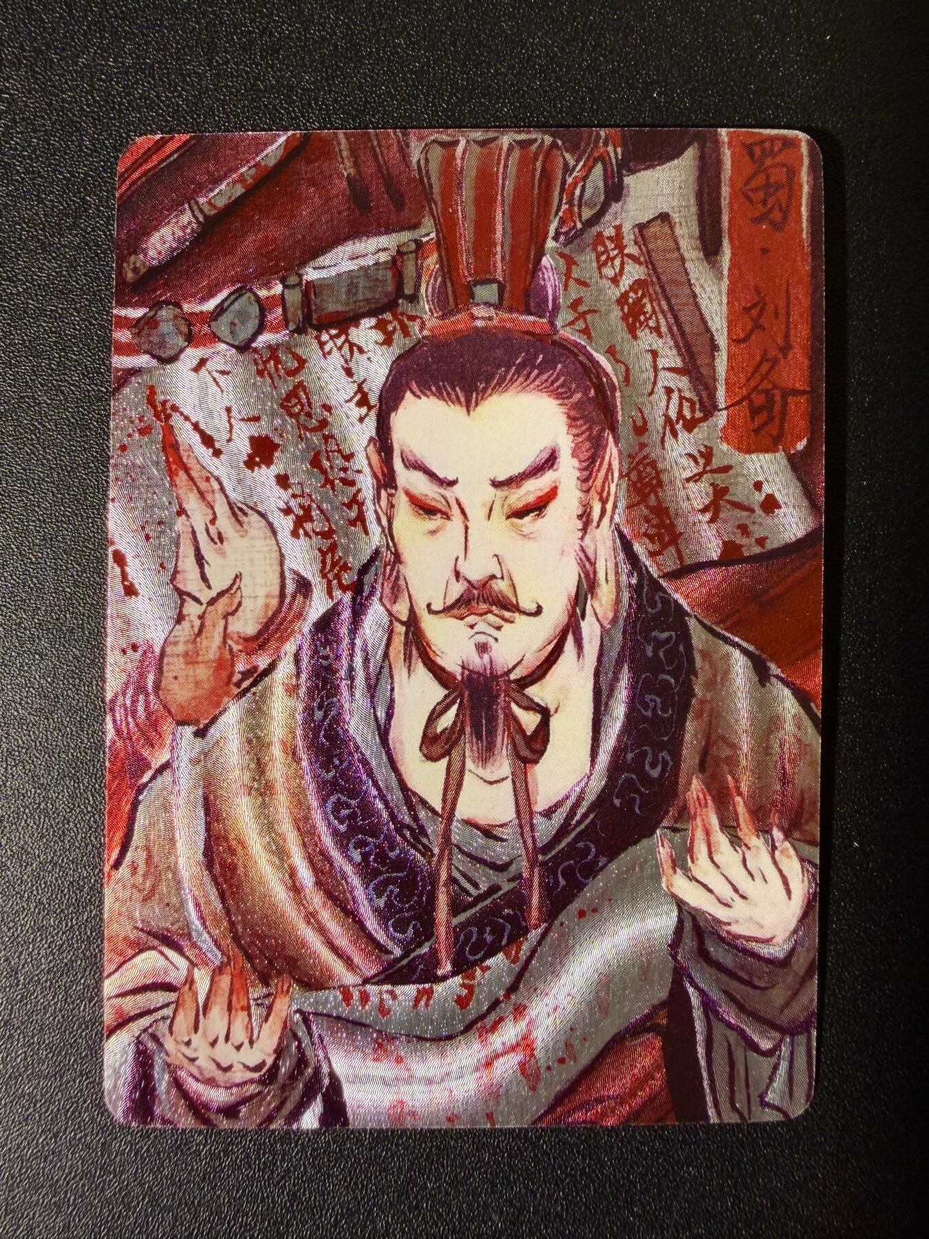 NO.25 好又多金牌大场，新年专场（下）马到成功，万事亨通！每周一站式配齐，方便凑单！（周6晚9点截拍，卖家送拍0抽成！） 【15/50编】焱卡文化 问道东方 彫仙 刘备 粗闪编号卡