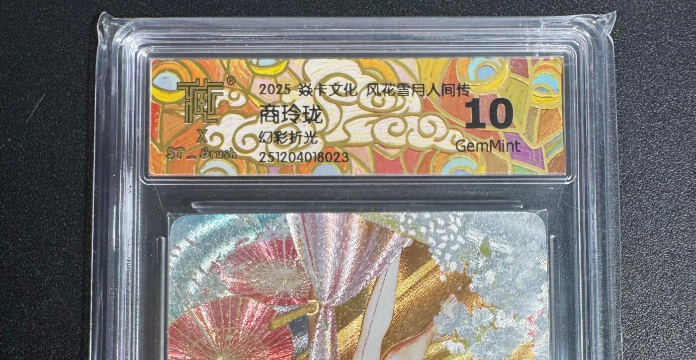 NO.25.5 好又多妹卡大赏，新店点关注不迷路！每周一站式配齐，方便凑单！（周6晚9点截拍，卖家送拍0抽成！） 燎原 焱卡文化 刷子 人间传 商玲珑 幻彩折光 CCG10G 清凉版