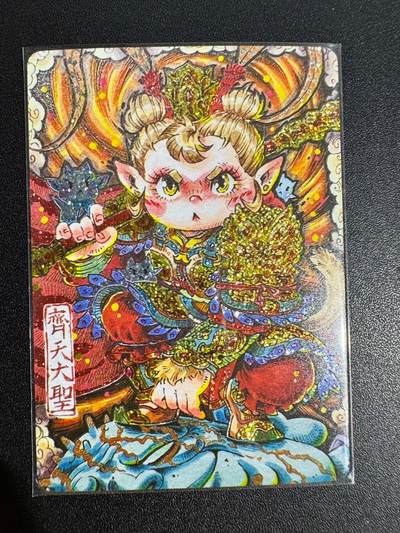 NO.25 好又多金牌大场，新年专场（上）一马当先，大吉大利！每周一站式配齐，方便凑单！（周5晚9点截拍，卖家送拍0抽成！） - 卡萃 路蓝奇境 李尊奇 齐天大圣 钻闪