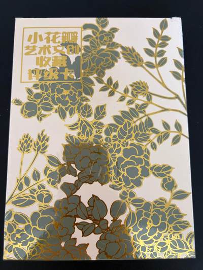 NO.25 好又多金牌大场，新年专场（上）一马当先，大吉大利！每周一站式配齐，方便凑单！（周5晚9点截拍，卖家送拍0抽成！） - 【盲盒】小花瓣评级卡 全新未拆