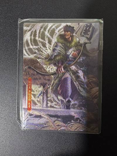 NO.25 好又多金牌大场，新年专场（下）马到成功，万事亨通！每周一站式配齐，方便凑单！（周6晚9点截拍，卖家送拍0抽成！） - 司马大圣卡通 新新水浒1 旱地忽律朱贵 粗闪