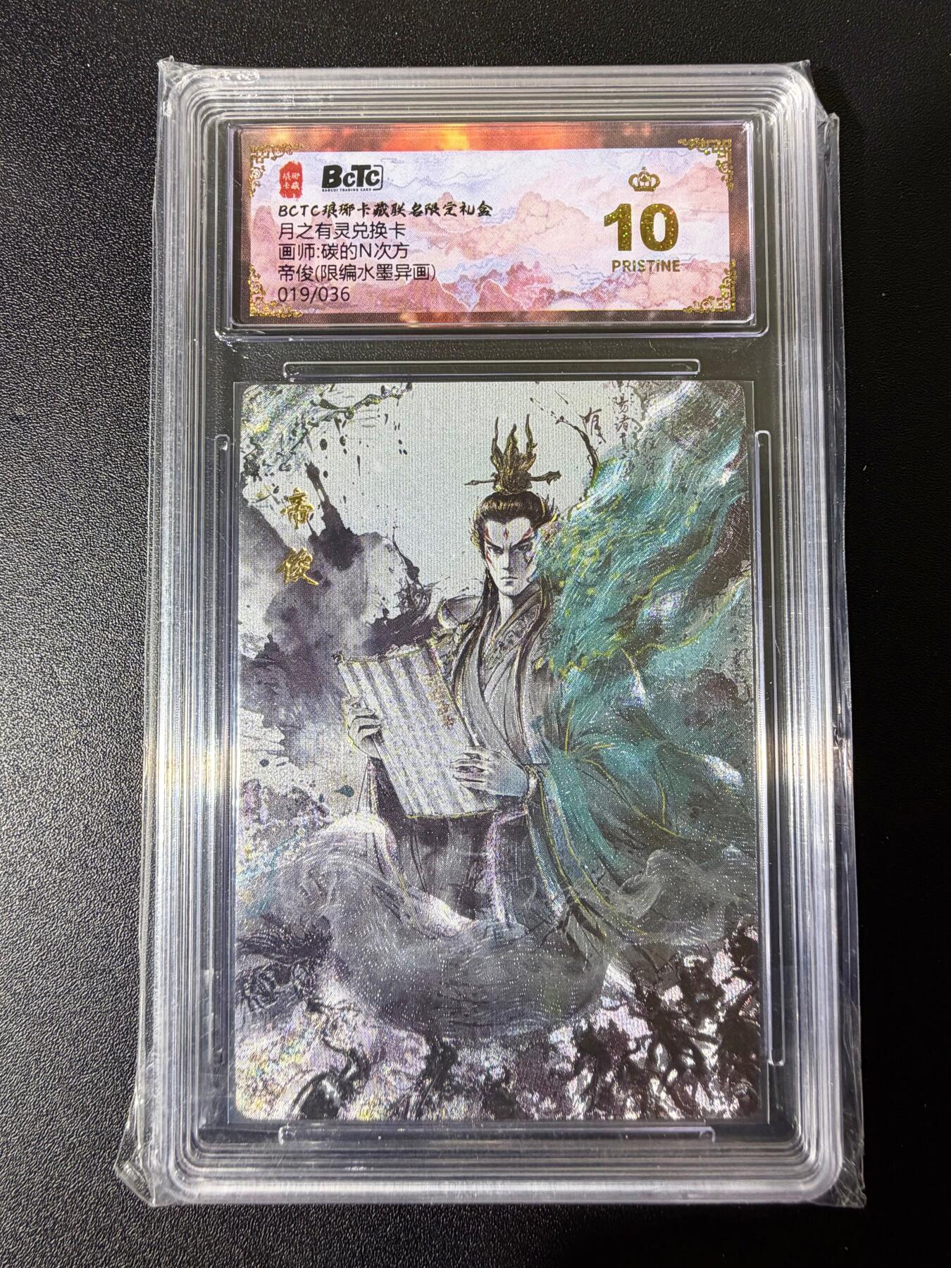 NO.25 好又多金牌大场，新年专场（下）马到成功，万事亨通！每周一站式配齐，方便凑单！（周6晚9点截拍，卖家送拍0抽成！） 【19/36编】琅琊卡藏 月之有灵兑换卡 碳的N次方 帝俊 限编水墨异画 爆金