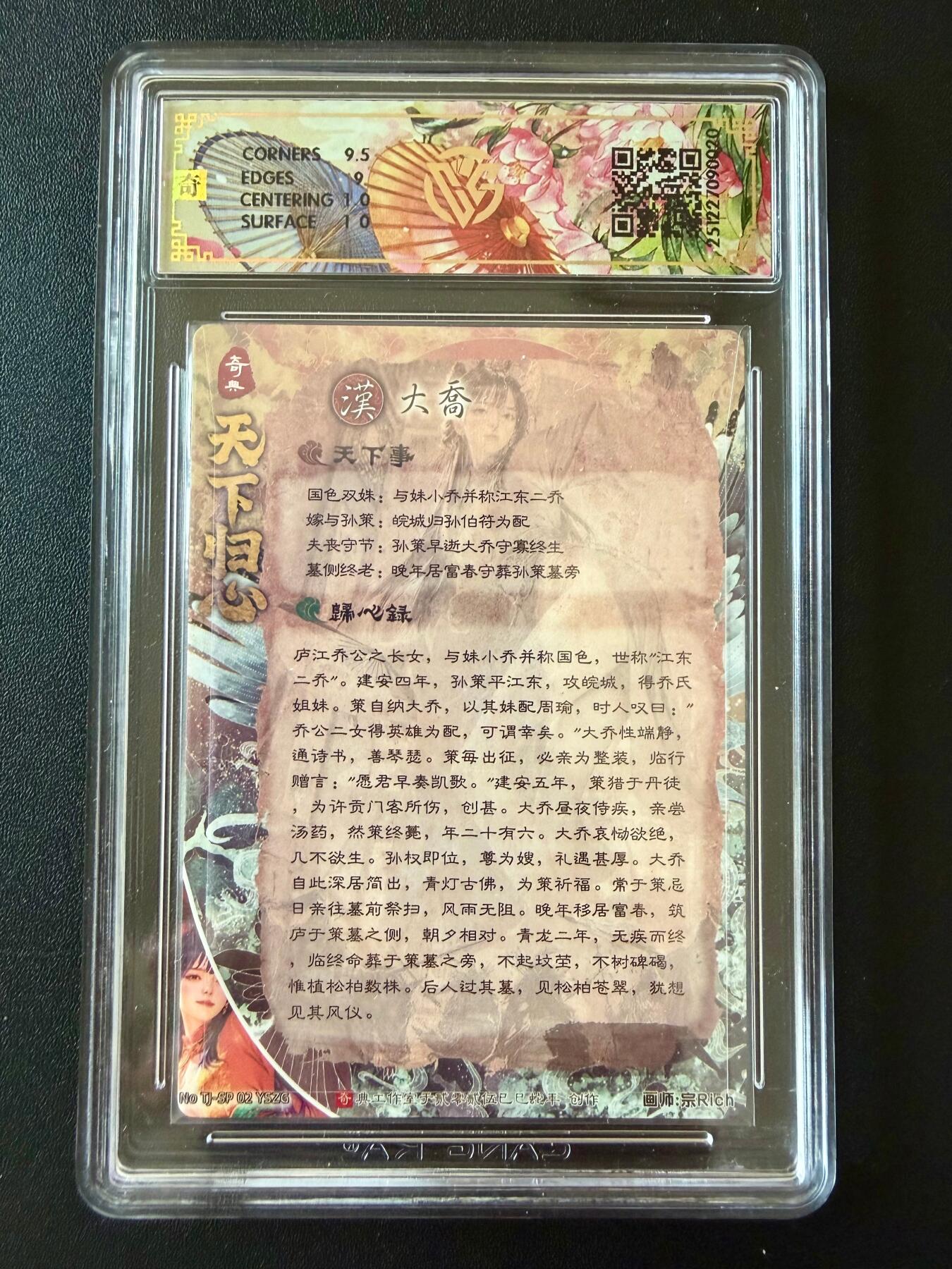 NO.25 好又多金牌大场，新年专场（下）马到成功，万事亨通！每周一站式配齐，方便凑单！（周6晚9点截拍，卖家送拍0抽成！） 奇点卡牌 天下归心 宗rich 大乔异色 粗闪 9.5G