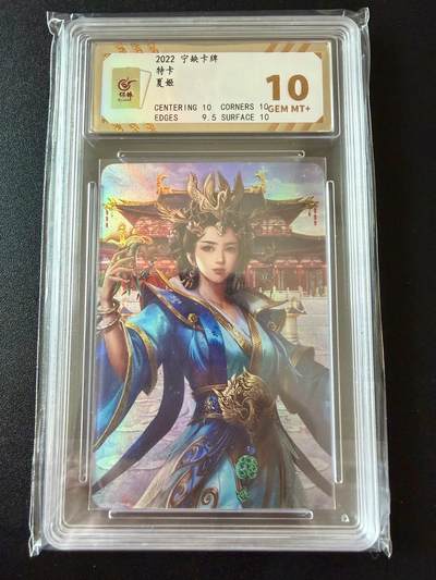 NO.25 好又多金牌大场，新年专场（上）一马当先，大吉大利！每周一站式配齐，方便凑单！（周5晚9点截拍，卖家送拍0抽成！） - 宁缺卡牌 特卡 夏姬 彩闪 10分