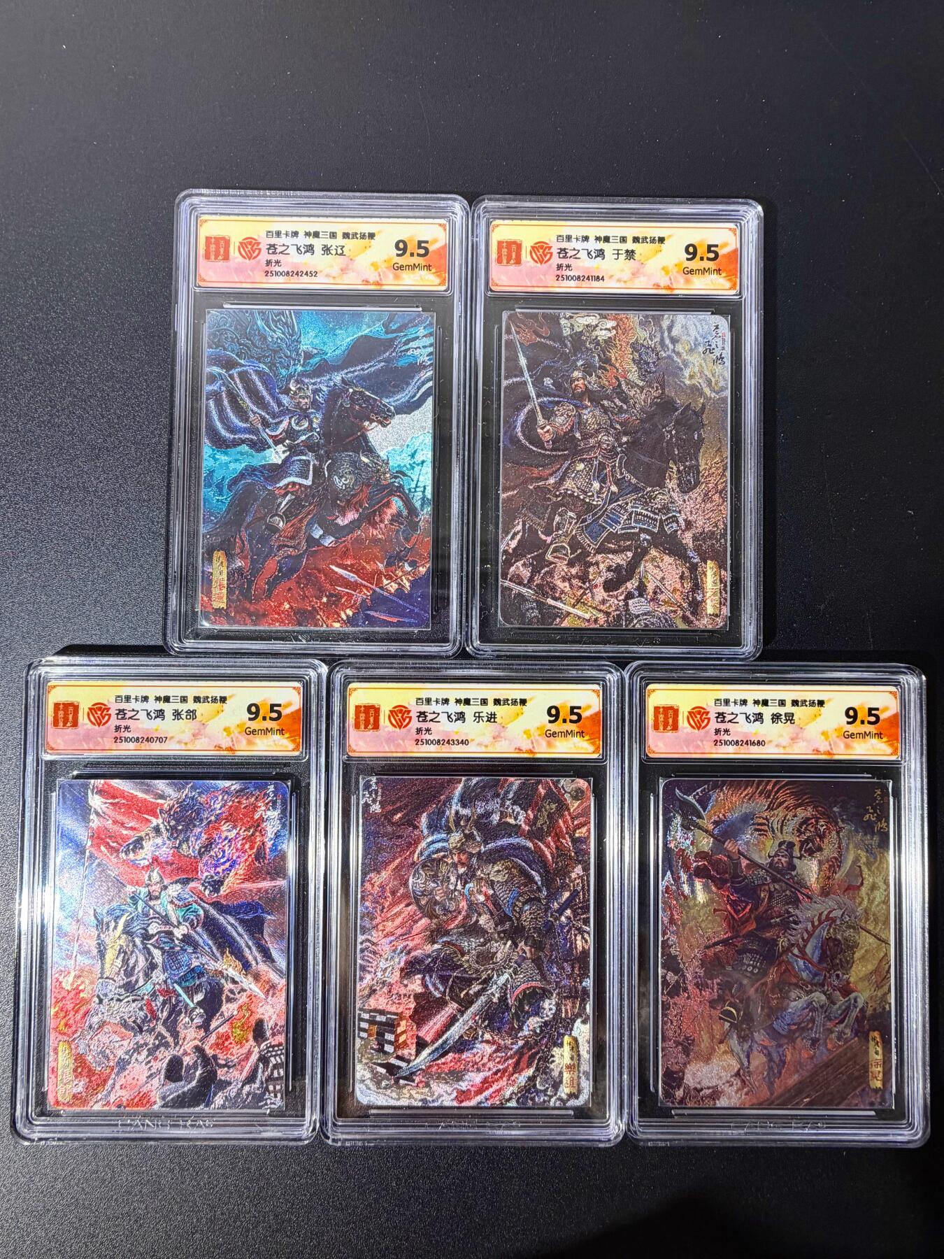NO.25 好又多金牌大场，新年专场（下）马到成功，万事亨通！每周一站式配齐，方便凑单！（周6晚9点截拍，卖家送拍0抽成！） 【评级套】百里 神魔三国第二弹 苍之飞鸿 五子良将 折光 9.5分一套5张