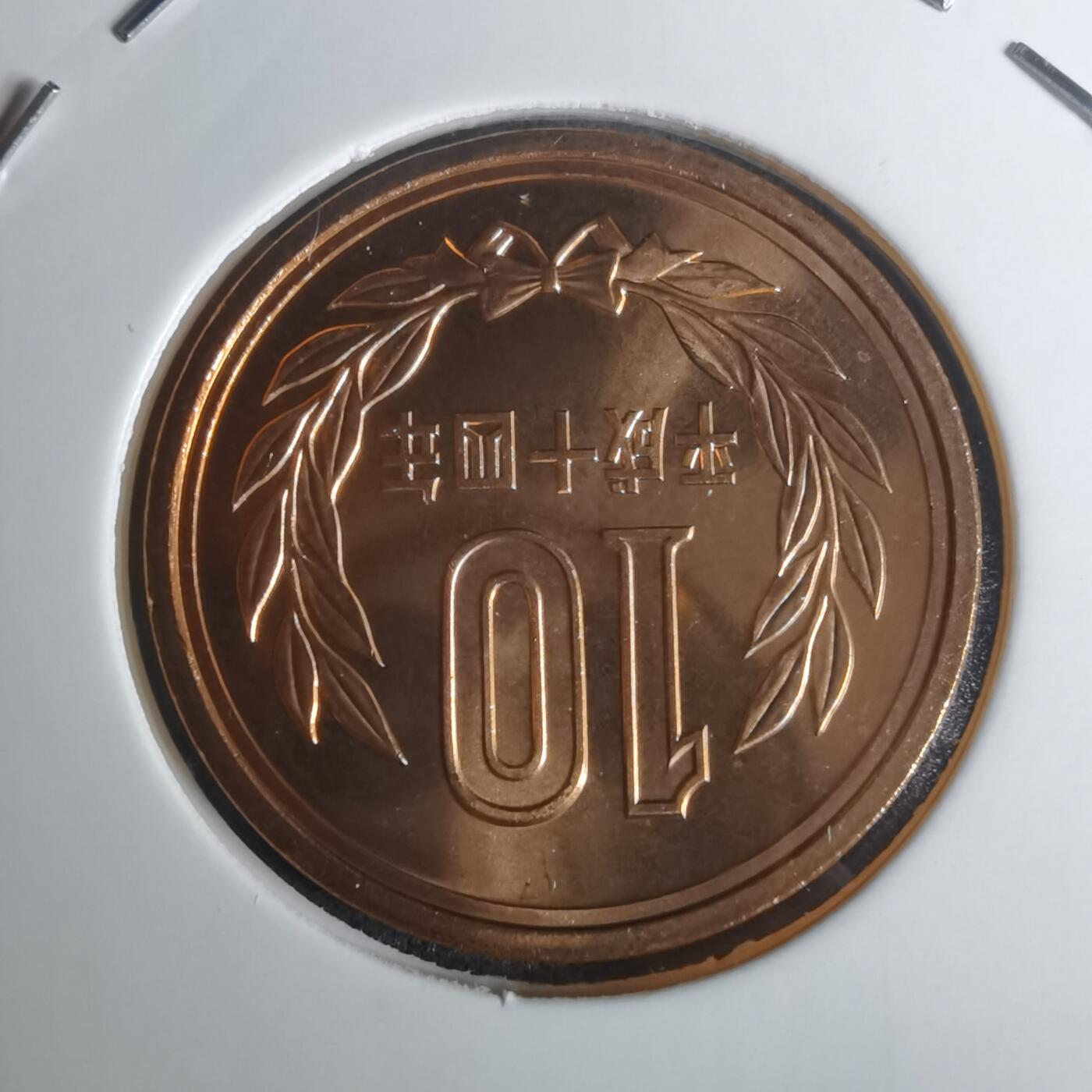 沼泽如烟--第1002场 平成十四年十円