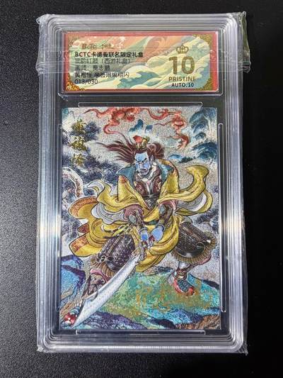 NO.25 好又多金牌大场，新年专场（下）马到成功，万事亨通！每周一站式配齐，方便凑单！（周6晚9点截拍，卖家送拍0抽成！） - 【13/30编亲签】卡德曼 西游 贾志鹏亲签 黄袍怪 粗闪 爆金10星