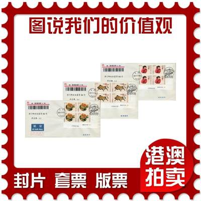 2026年03月01日19:30海外、大陆、澳门、香港邮政精品首日实寄封拍卖专场 - 2015中国《图说我们的价值观》自然封首日实寄封