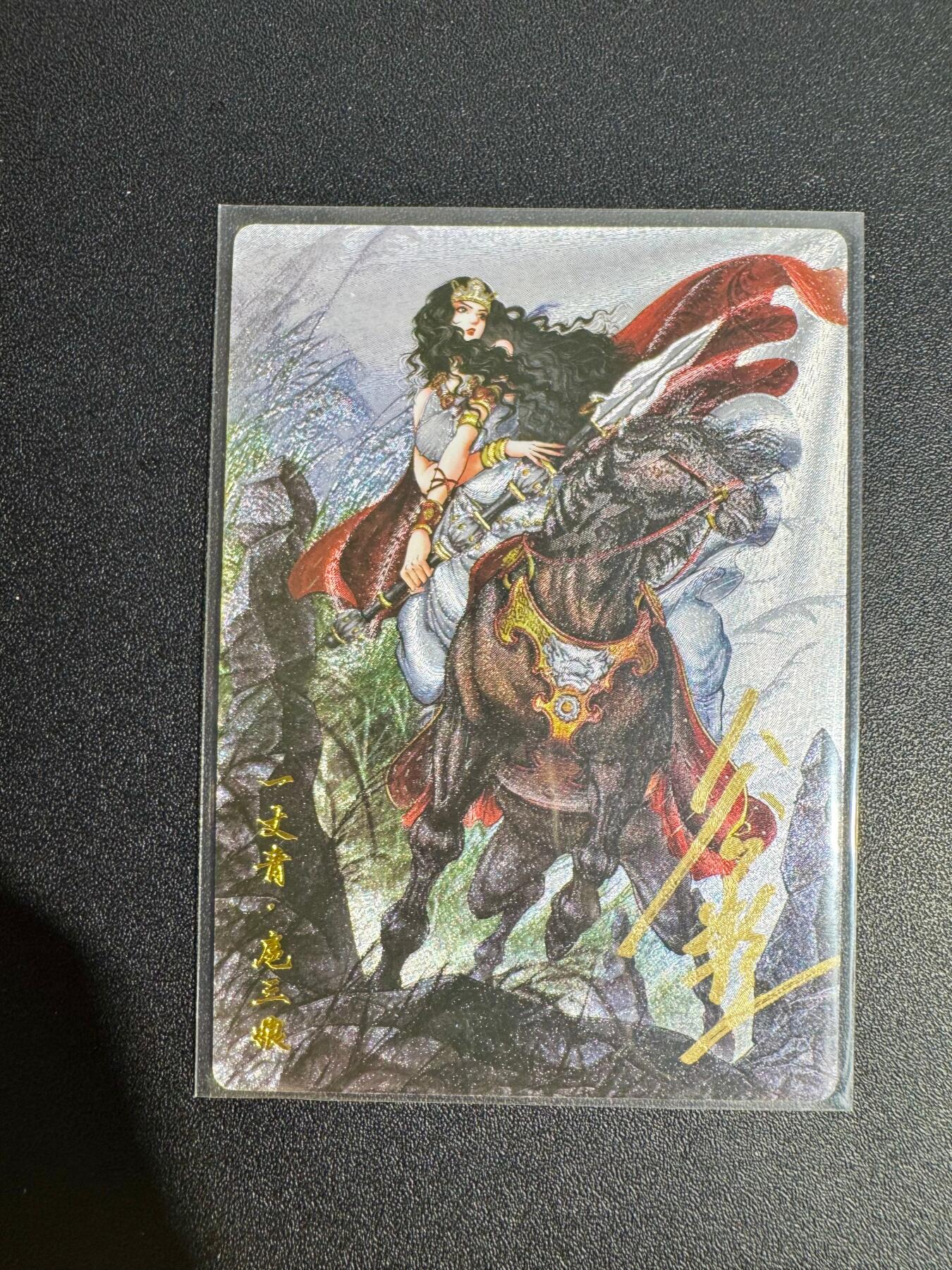 NO.25 好又多金牌大场，新年专场（下）马到成功，万事亨通！每周一站式配齐，方便凑单！（周6晚9点截拍，卖家送拍0抽成！） 【104/108编亲签】卡德曼 谷粒亲签 扈三娘 粗闪