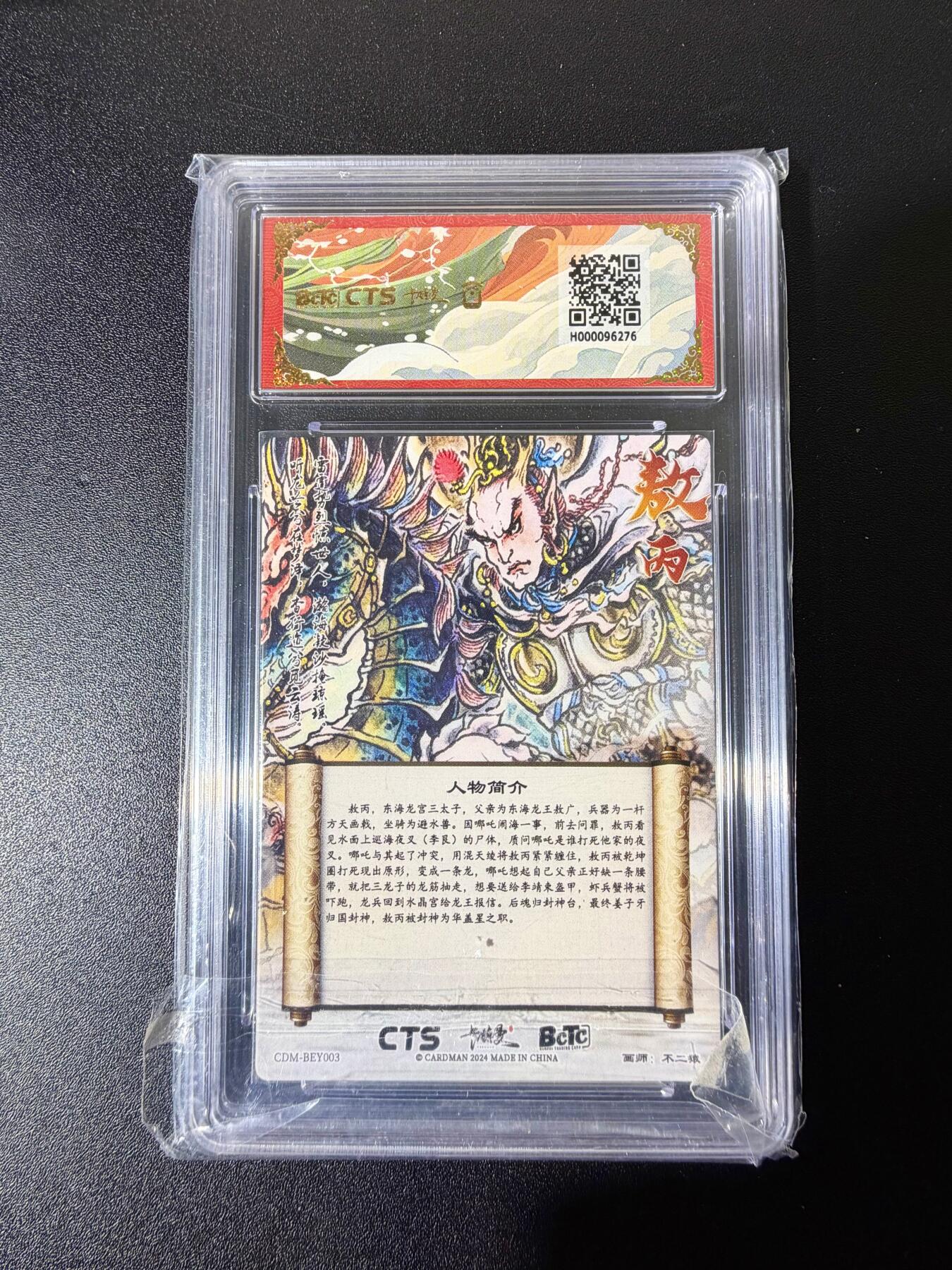 NO.25 好又多金牌大场，新年专场（下）马到成功，万事亨通！每周一站式配齐，方便凑单！（周6晚9点截拍，卖家送拍0抽成！） 【亲签卡】卡德曼CTS联名礼盒 不二猿亲签 哪吒闹海 敖丙 壳签 粗闪 10G+