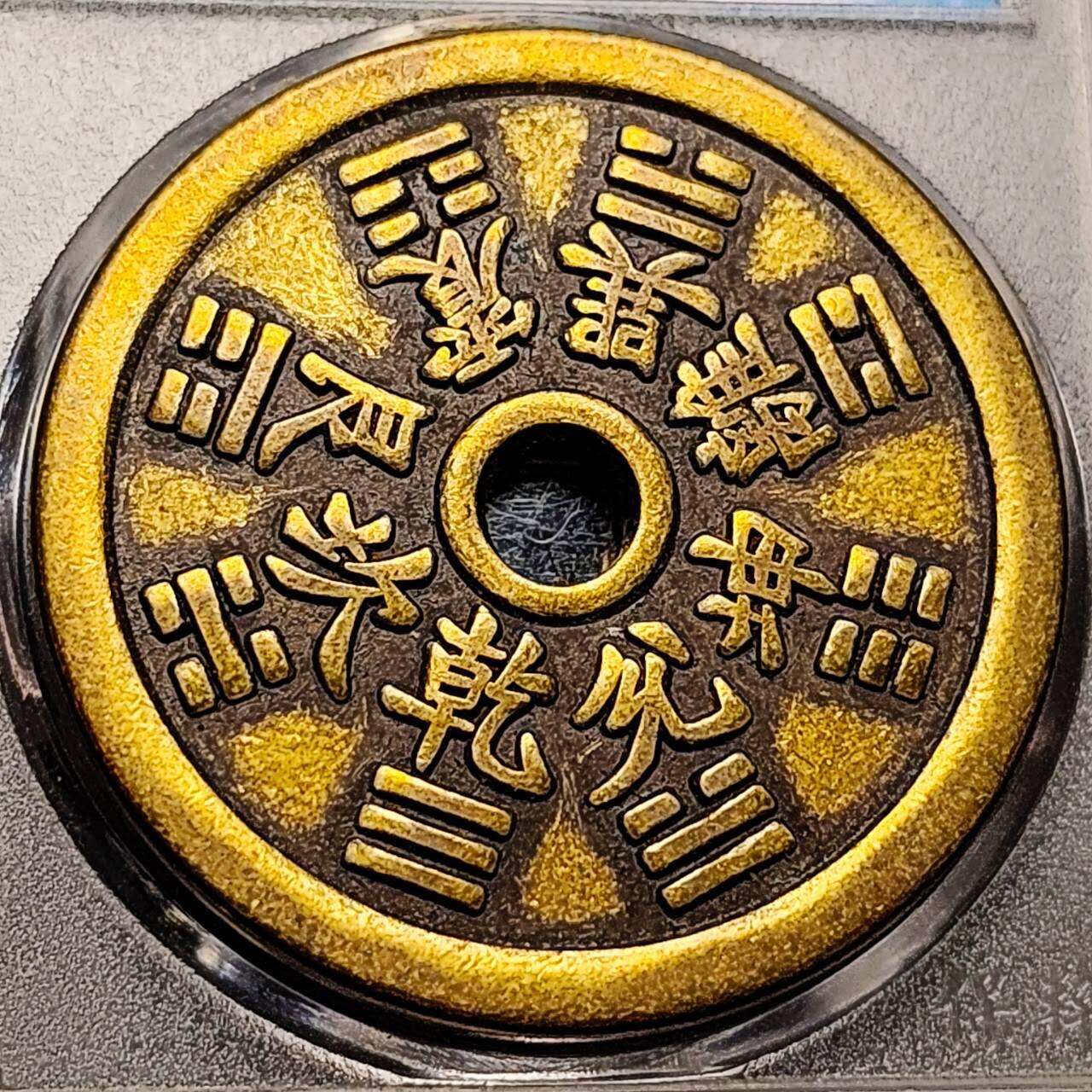 泉币菌-第197场- 新年快乐 新年第5场 本场拍品多 请提前出价