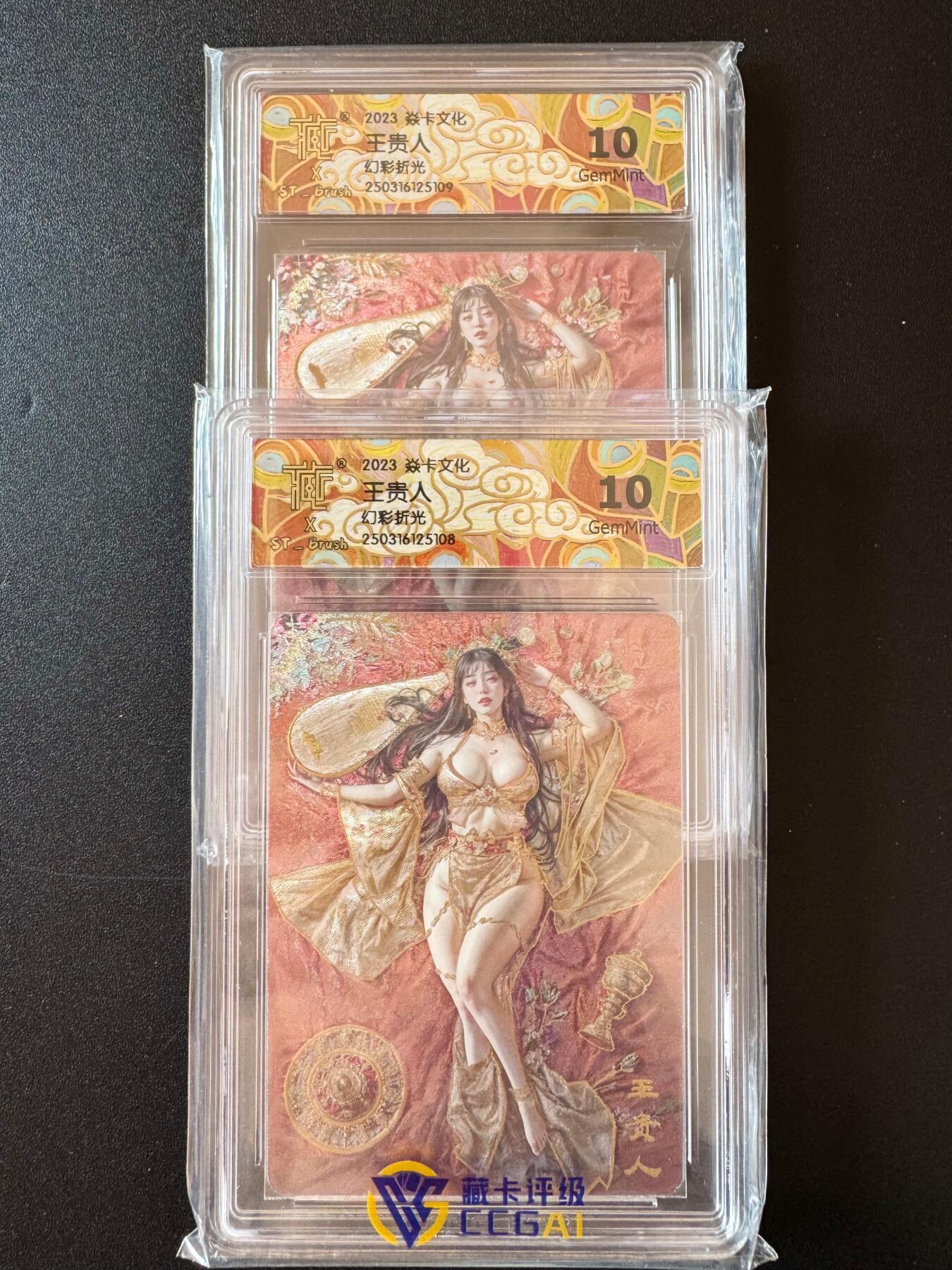 NO.25.5 好又多妹卡大赏，新店点关注不迷路！每周一站式配齐，方便凑单！（周6晚9点截拍，卖家送拍0抽成！） 焱卡文化 妖姬传 王贵人 幻彩折光连号 双服饰 ccg10g