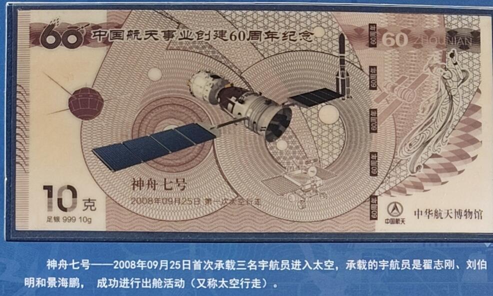 中国航天鼎集纪念银钞大全套 足银999 全新 带发票