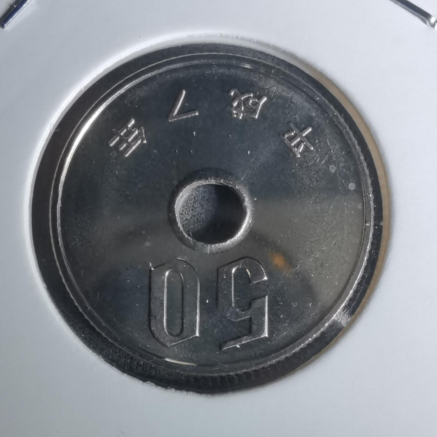 沼泽如烟--第1002场 平成七年五十円