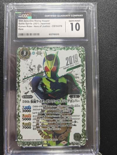 天玑星卡拍第172期《2.23周一截拍》持续收拍收评中 满赠卡需备注 - 万代 战斗之魂 假面骑士联动 零一 50周年高罕异画 CGC10