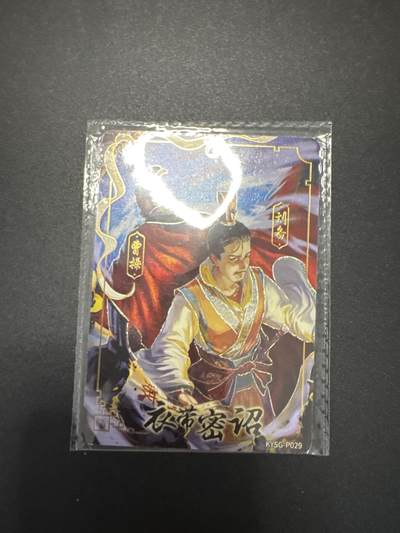 NO.25 好又多金牌大场，新年专场（下）马到成功，万事亨通！每周一站式配齐，方便凑单！（周6晚9点截拍，卖家送拍0抽成！） - 卡游三国 衣带密诏