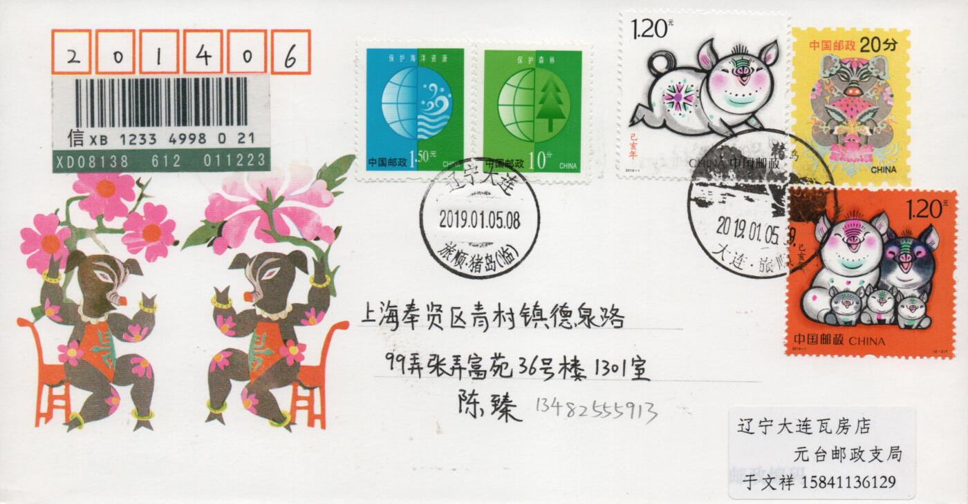 2026年03月01日19:30海外、大陆、澳门、香港邮政精品首日实寄封拍卖专场 2019中国《己亥猪年》邮资封首日实寄封