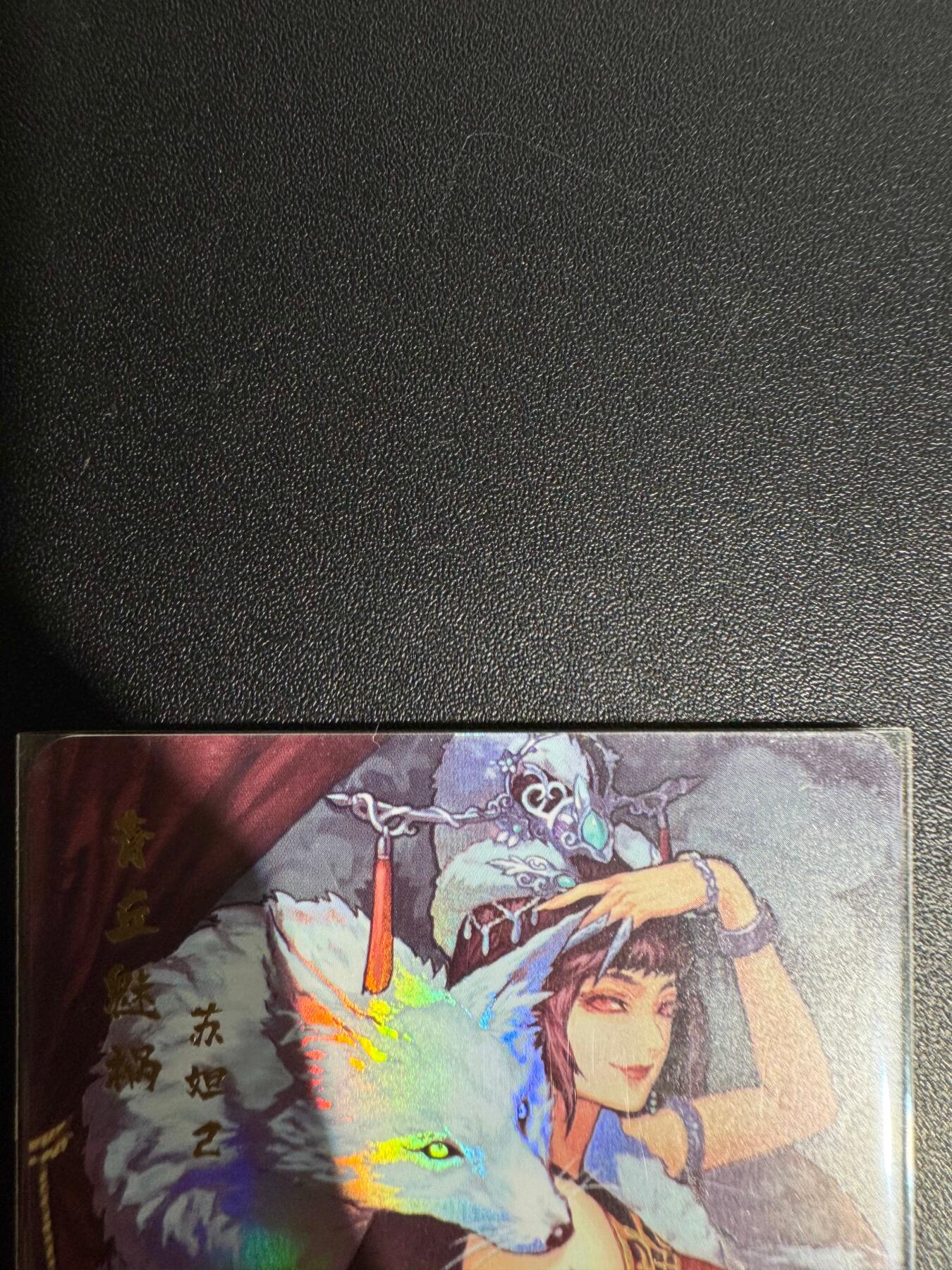 NO.25.5 好又多妹卡大赏，新店点关注不迷路！每周一站式配齐，方便凑单！（周6晚9点截拍，卖家送拍0抽成！） 焱卡文化 燎原群芳录 苏妲己 1张 彩闪