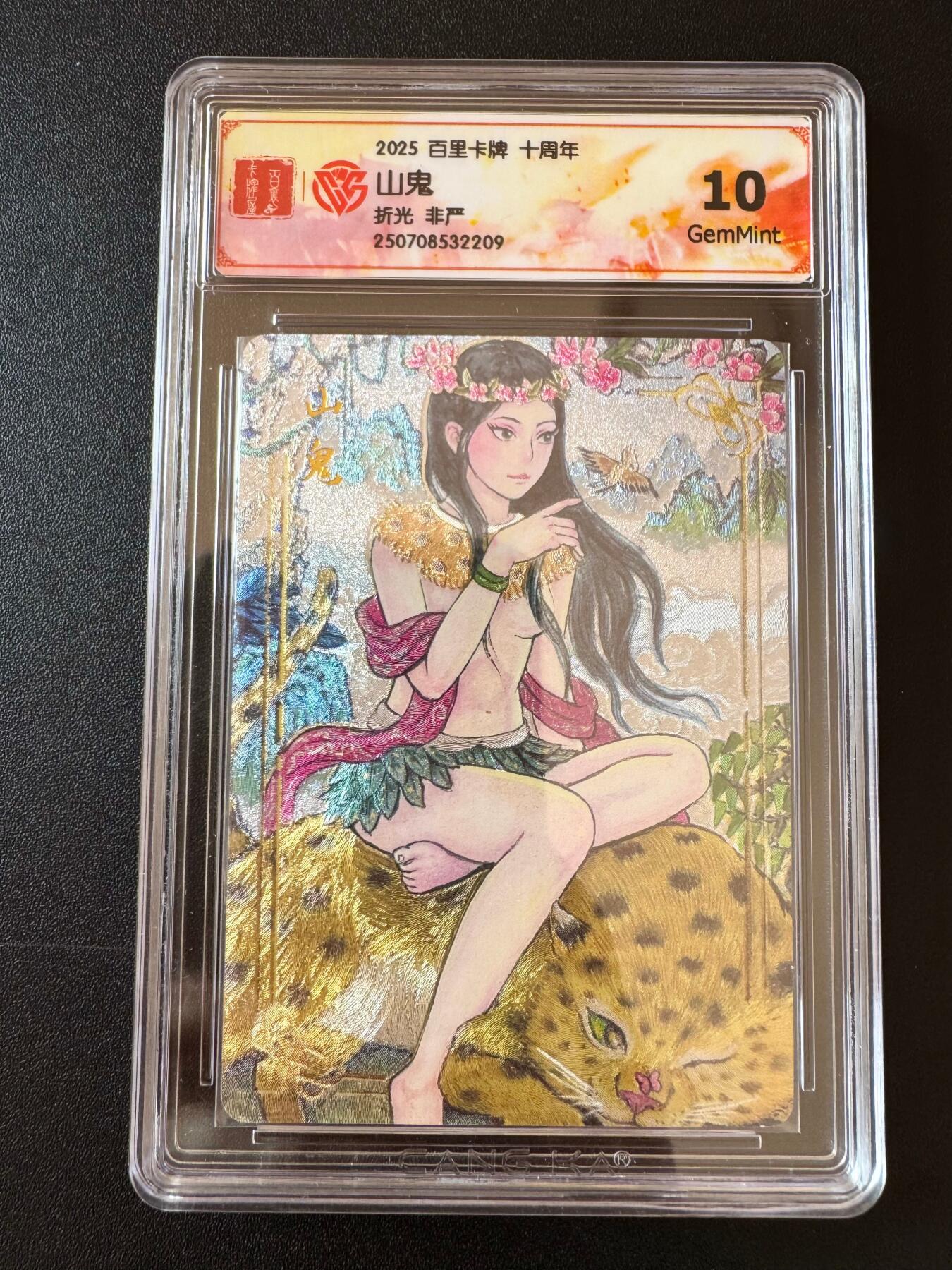 NO.25 好又多金牌大场，新年专场（下）马到成功，万事亨通！每周一站式配齐，方便凑单！（周6晚9点截拍，卖家送拍0抽成！） 百里十周年 山鬼 非严 折光  ccg10g