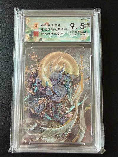 NO.25 好又多金牌大场，新年专场（上）一马当先，大吉大利！每周一站式配齐，方便凑单！（周5晚9点截拍，卖家送拍0抽成！） - 百里卡牌 新艺隋唐限定卡 生肖卯兔 粗闪 9.5分