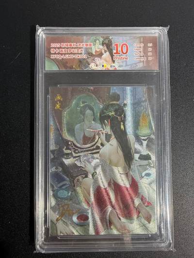 NO.25 好又多金牌大场，新年专场（上）一马当先，大吉大利！每周一站式配齐，方便凑单！（周5晚9点截拍，卖家送拍0抽成！） - 【亲签卡】轩辕春秋 特卡 画皮 梦幻灵光 10P